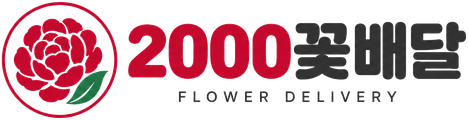 2000꽃배달 FLOWER DELIVERY